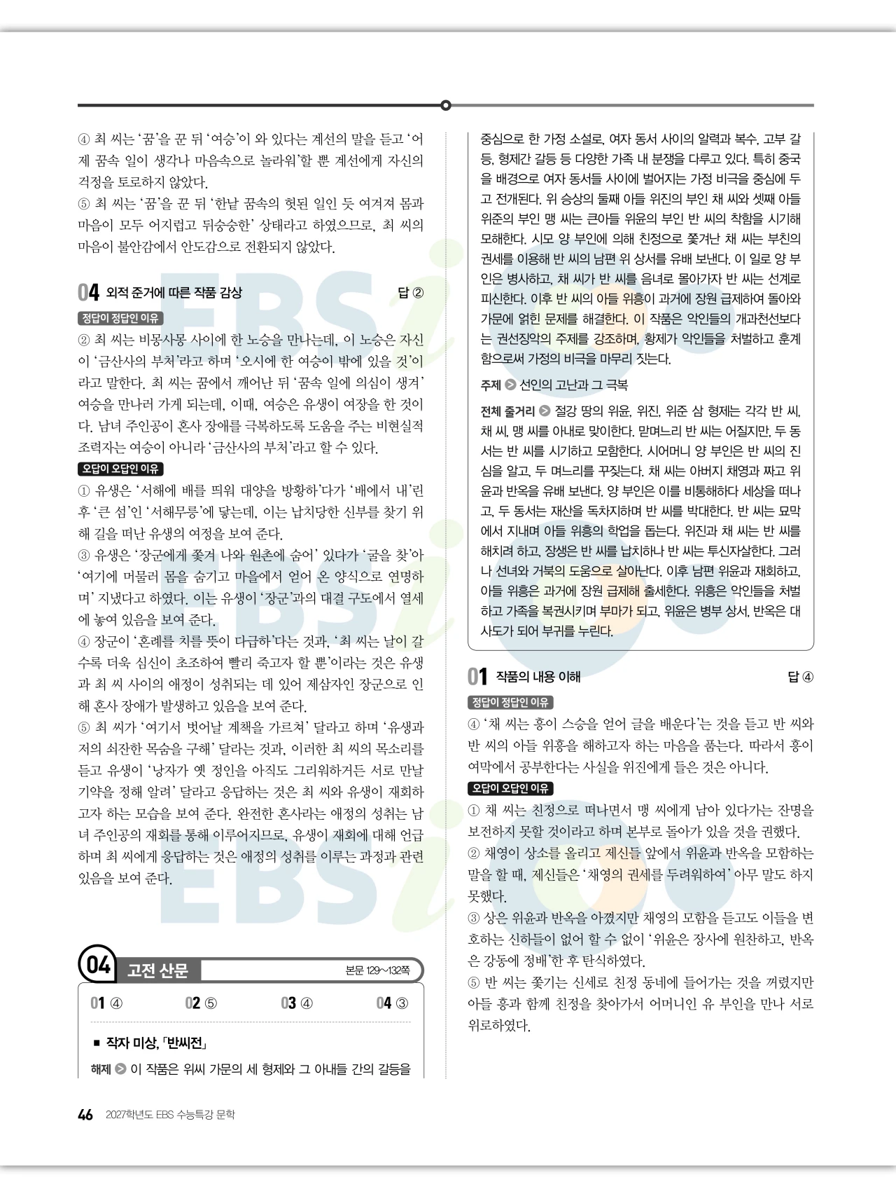 EBS 2027 수능특강 문학 답지 해설 47페이지