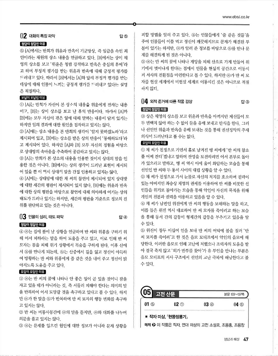 2027 수능특강 문학 답지 47페이지