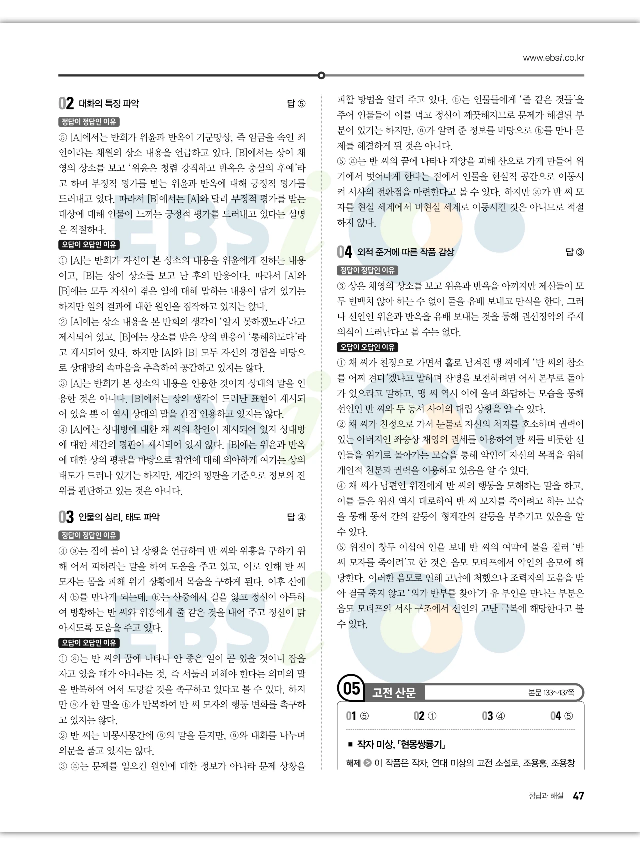 EBS 2027 수능특강 문학 답지 해설 48페이지