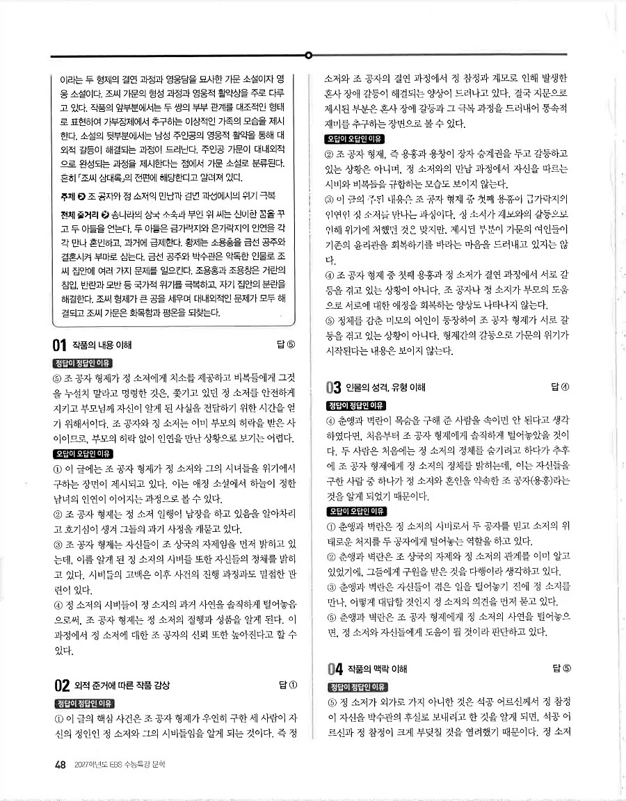 2027 수능특강 문학 답지 48페이지