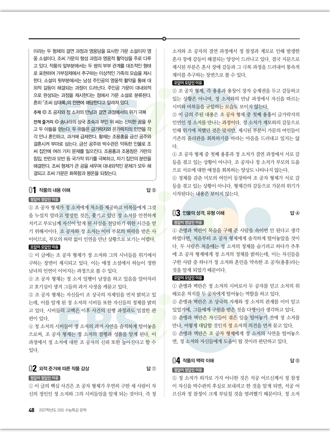 EBS 2027 수능특강 문학 답지 해설 49페이지