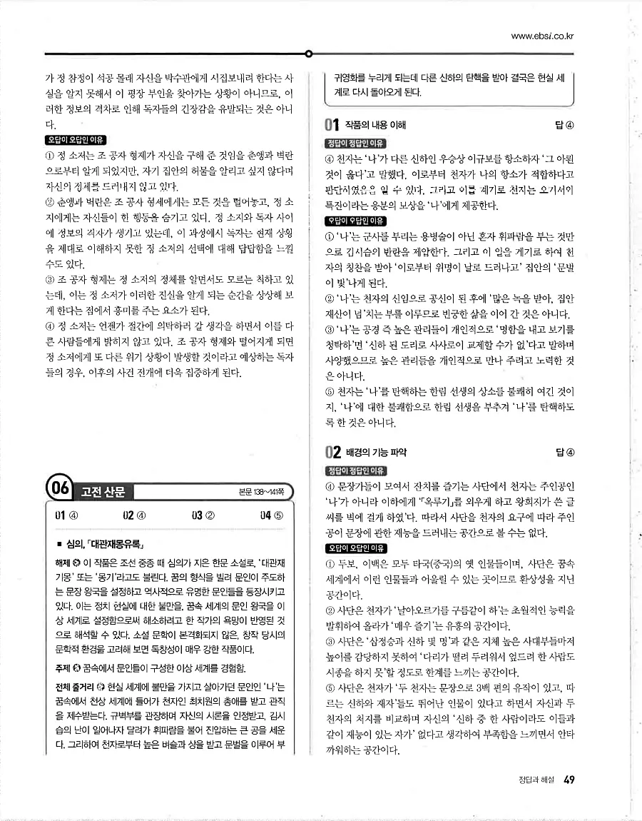 2027 수능특강 문학 답지 49페이지