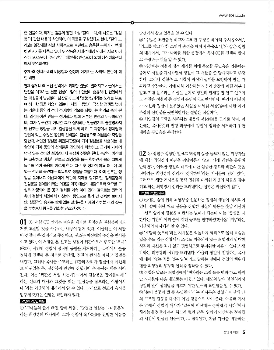 2027 수능특강 문학 답지 5페이지