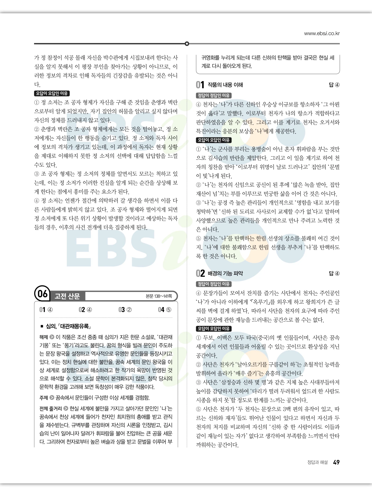 EBS 2027 수능특강 문학 답지 해설 50페이지