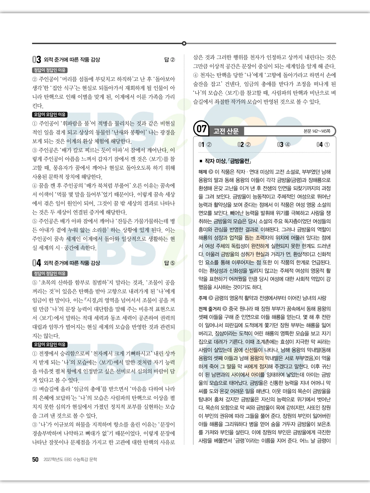 EBS 2027 수능특강 문학 답지 해설 51페이지
