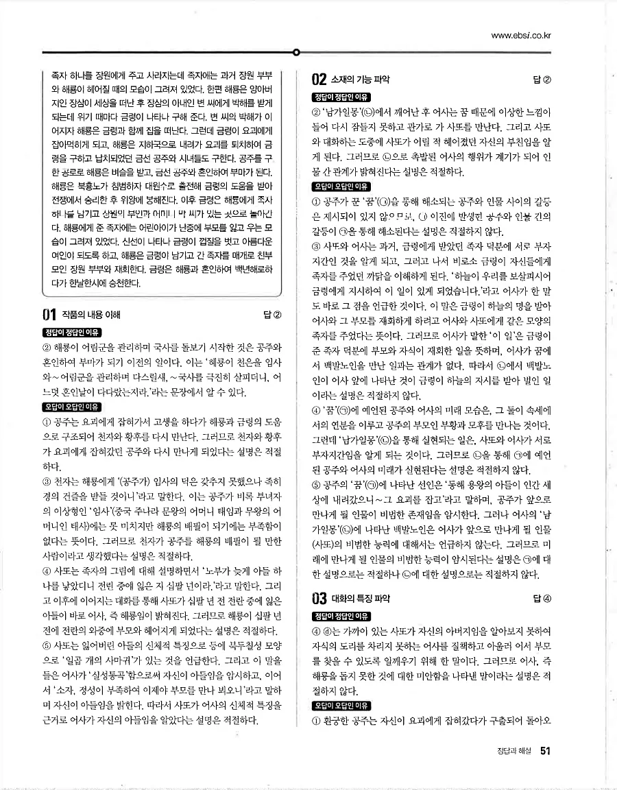 2027 수능특강 문학 답지 51페이지