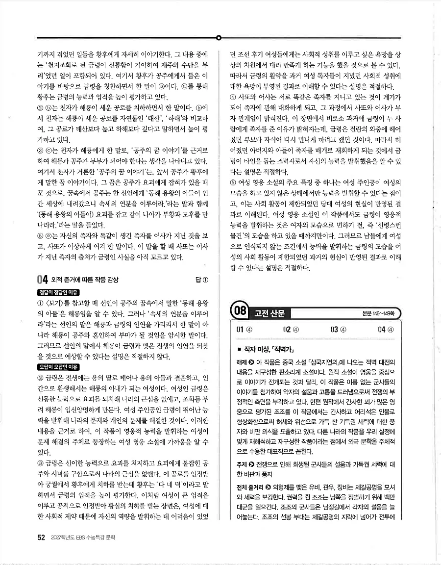 2027 수능특강 문학 답지 52페이지