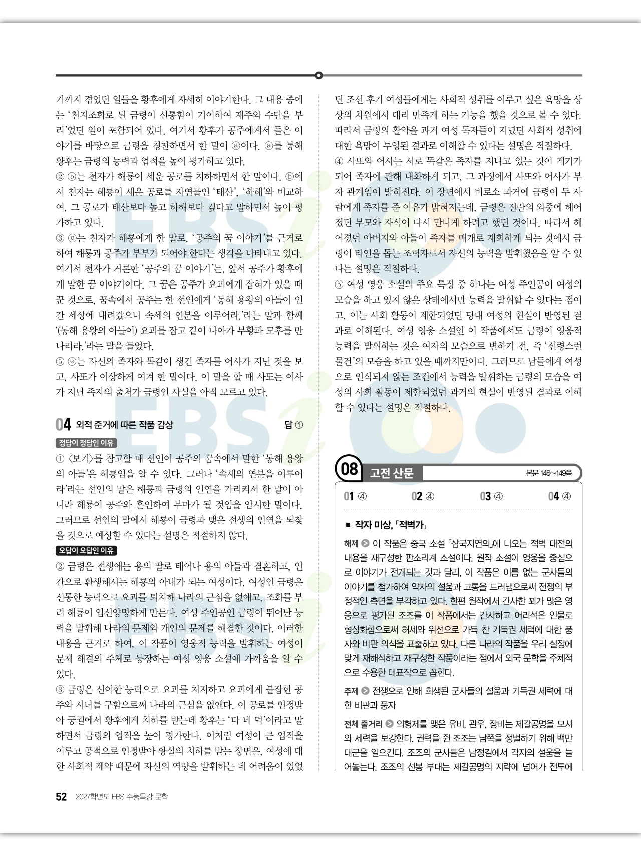 EBS 2027 수능특강 문학 답지 해설 53페이지