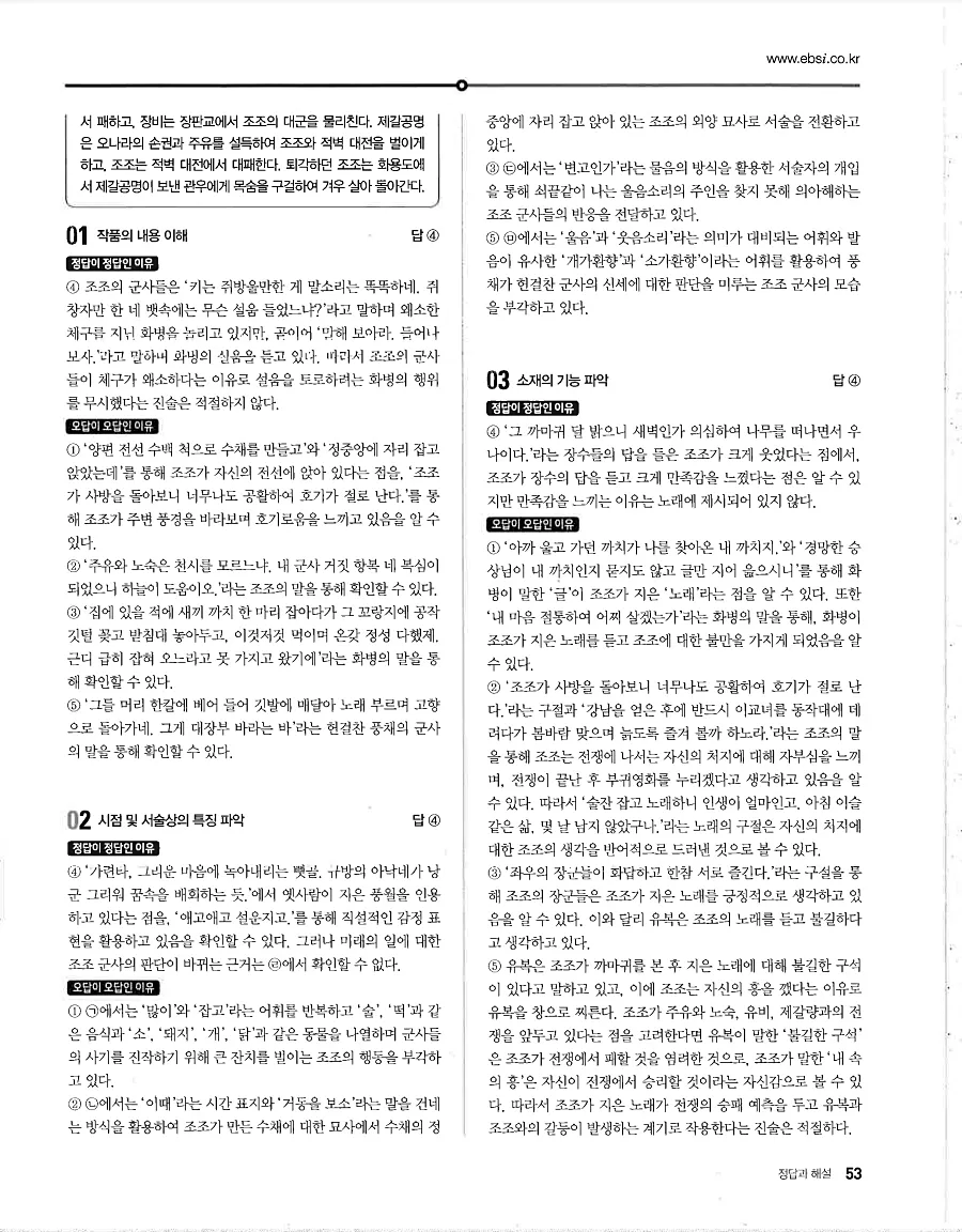 2027 수능특강 문학 답지 53페이지