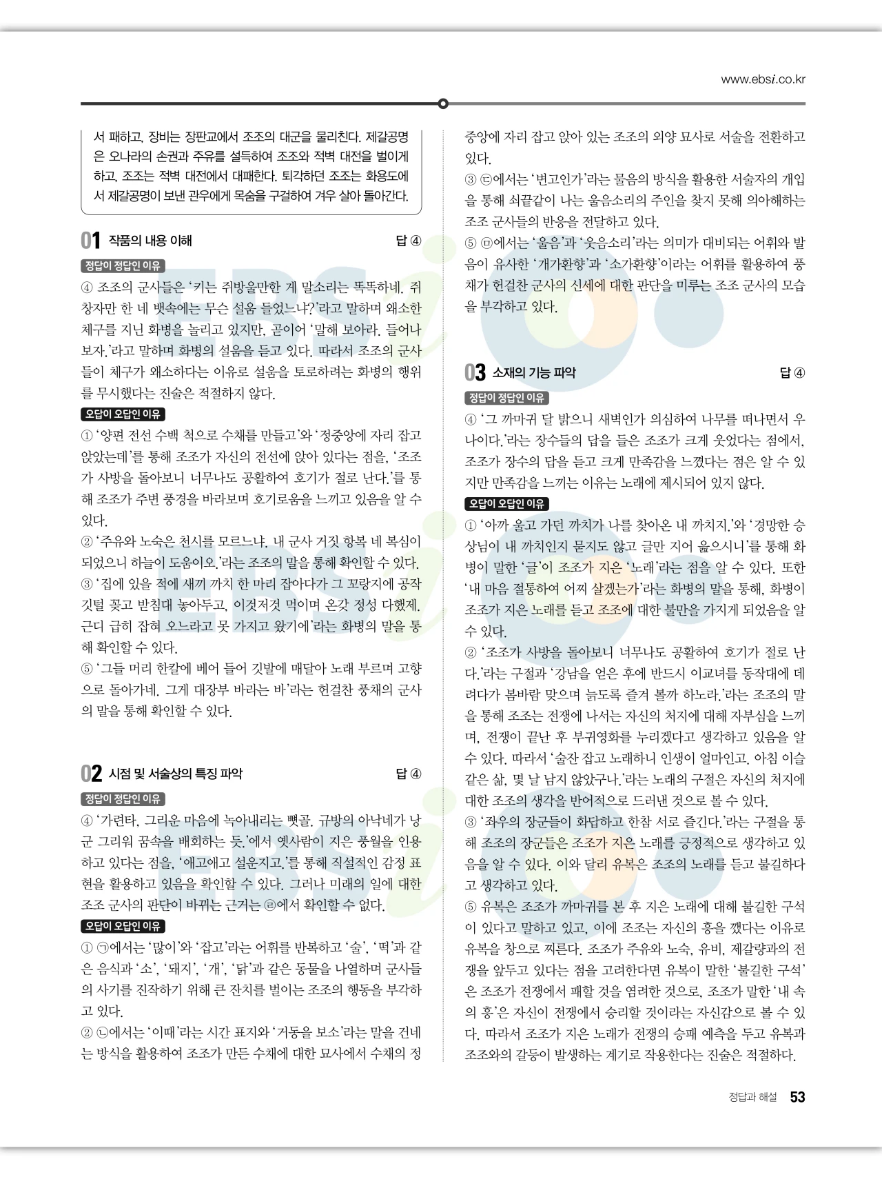 EBS 2027 수능특강 문학 답지 해설 54페이지