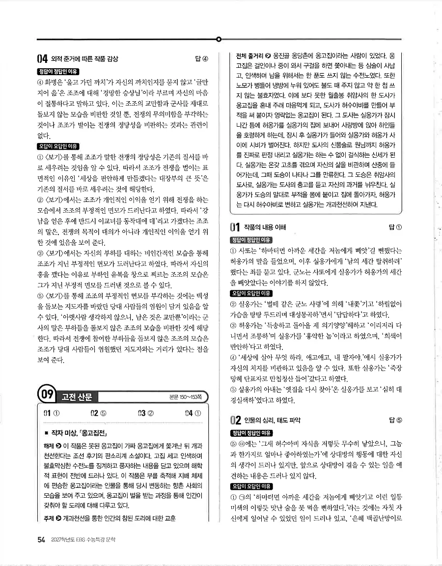 2027 수능특강 문학 답지 54페이지