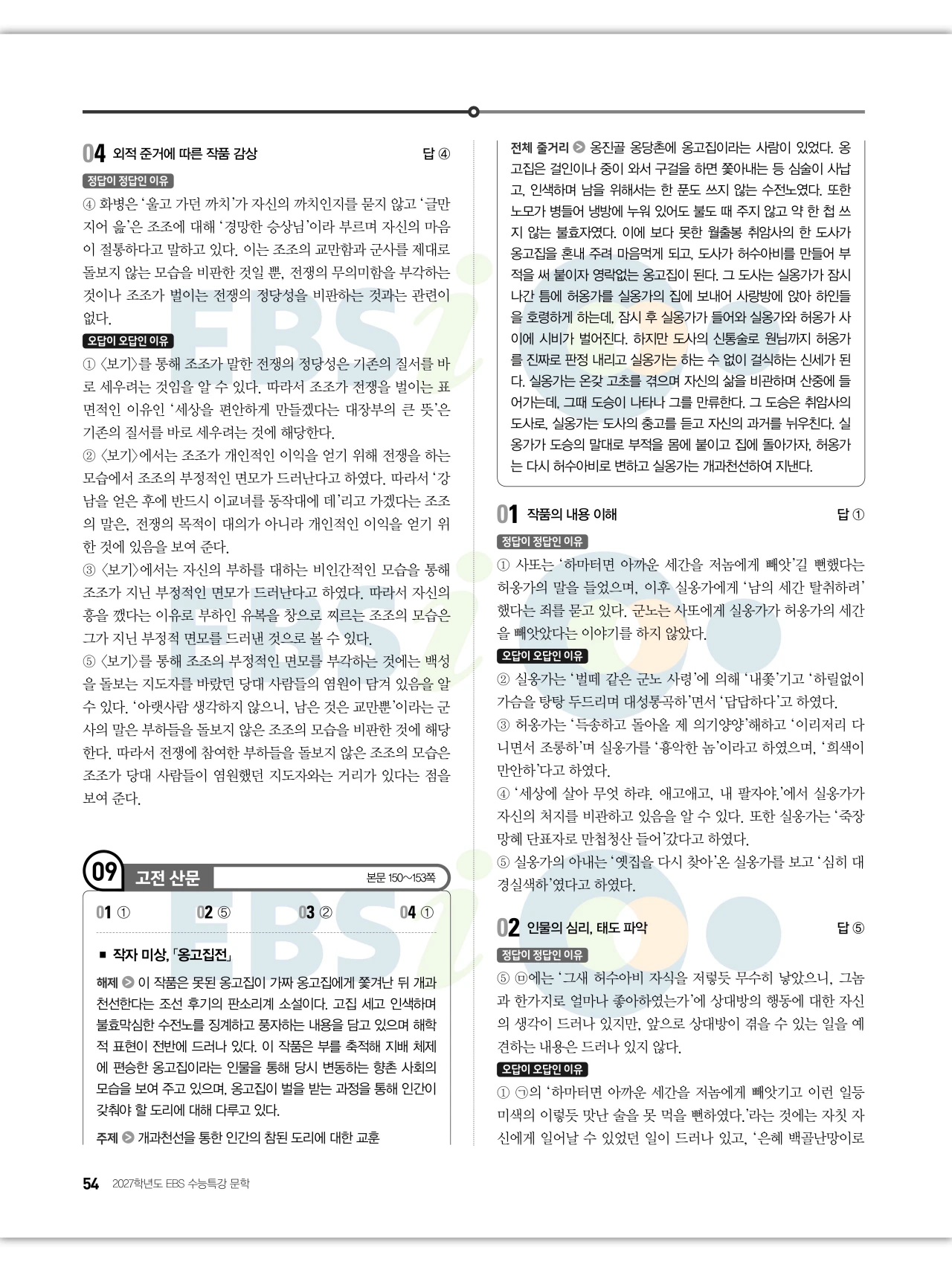 EBS 2027 수능특강 문학 답지 해설 55페이지