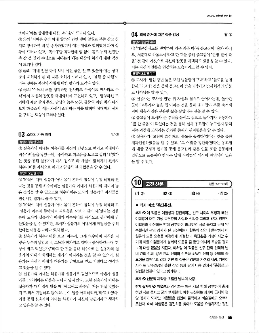 2027 수능특강 문학 답지 55페이지