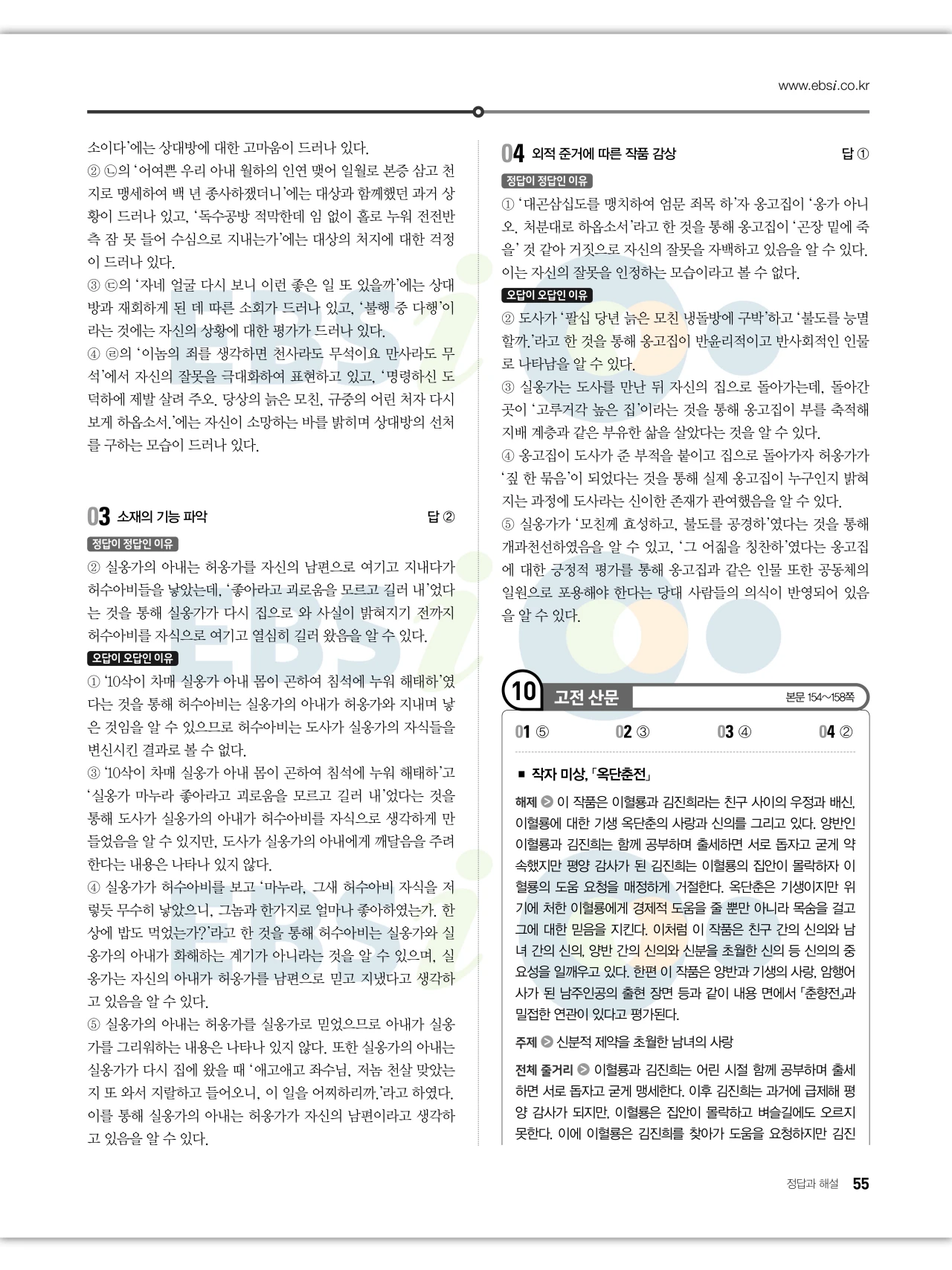 EBS 2027 수능특강 문학 답지 해설 56페이지