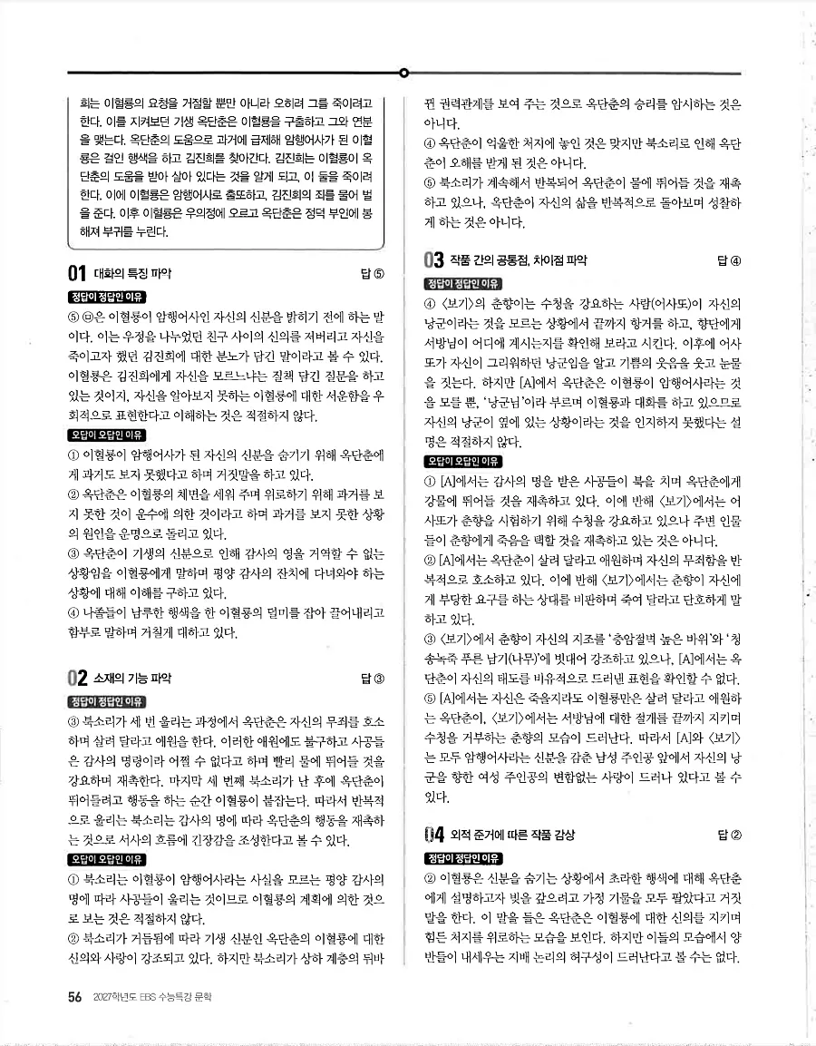2027 수능특강 문학 답지 56페이지