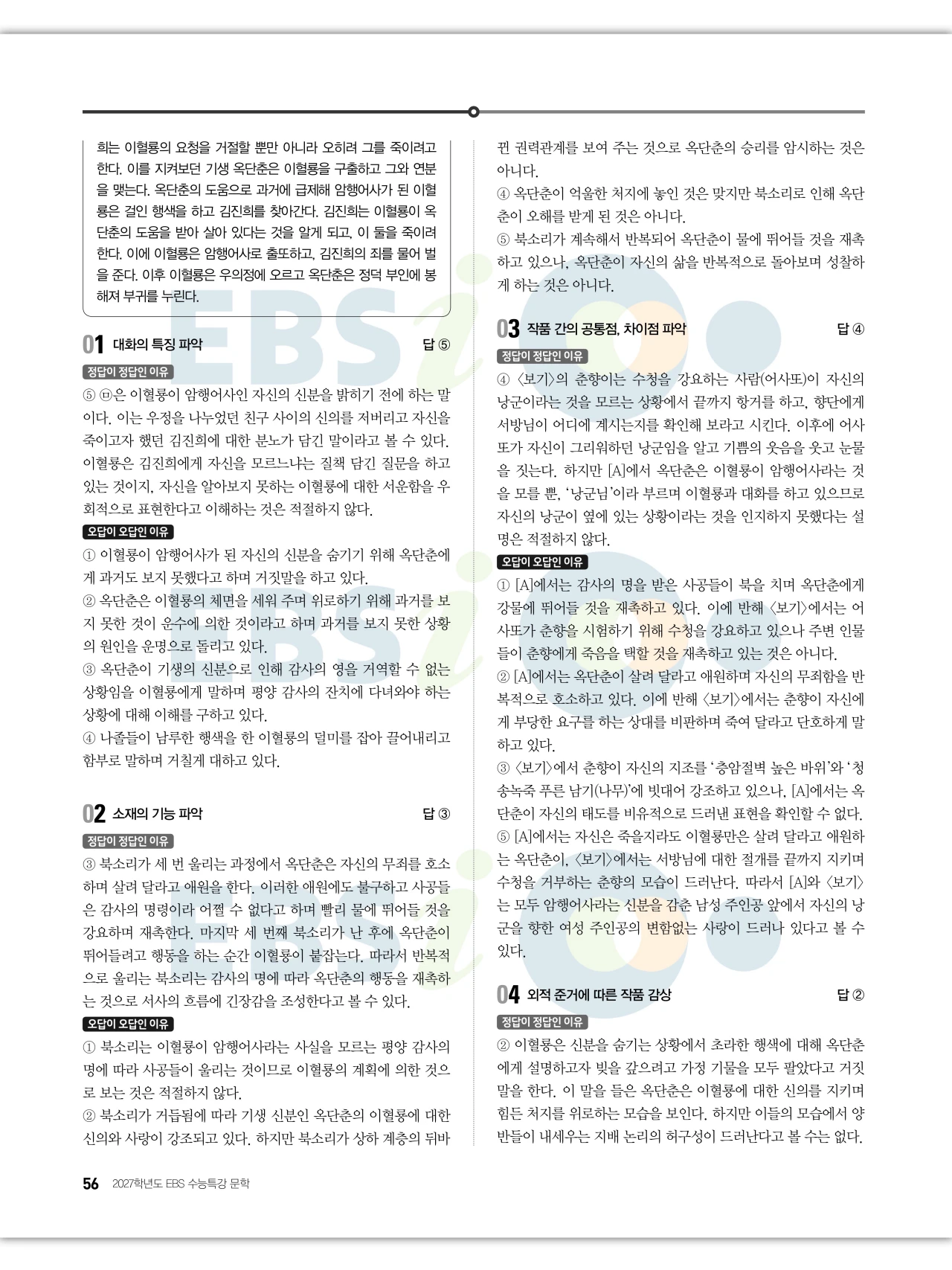 EBS 2027 수능특강 문학 답지 해설 57페이지