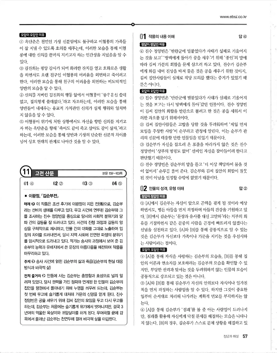 2027 수능특강 문학 답지 57페이지