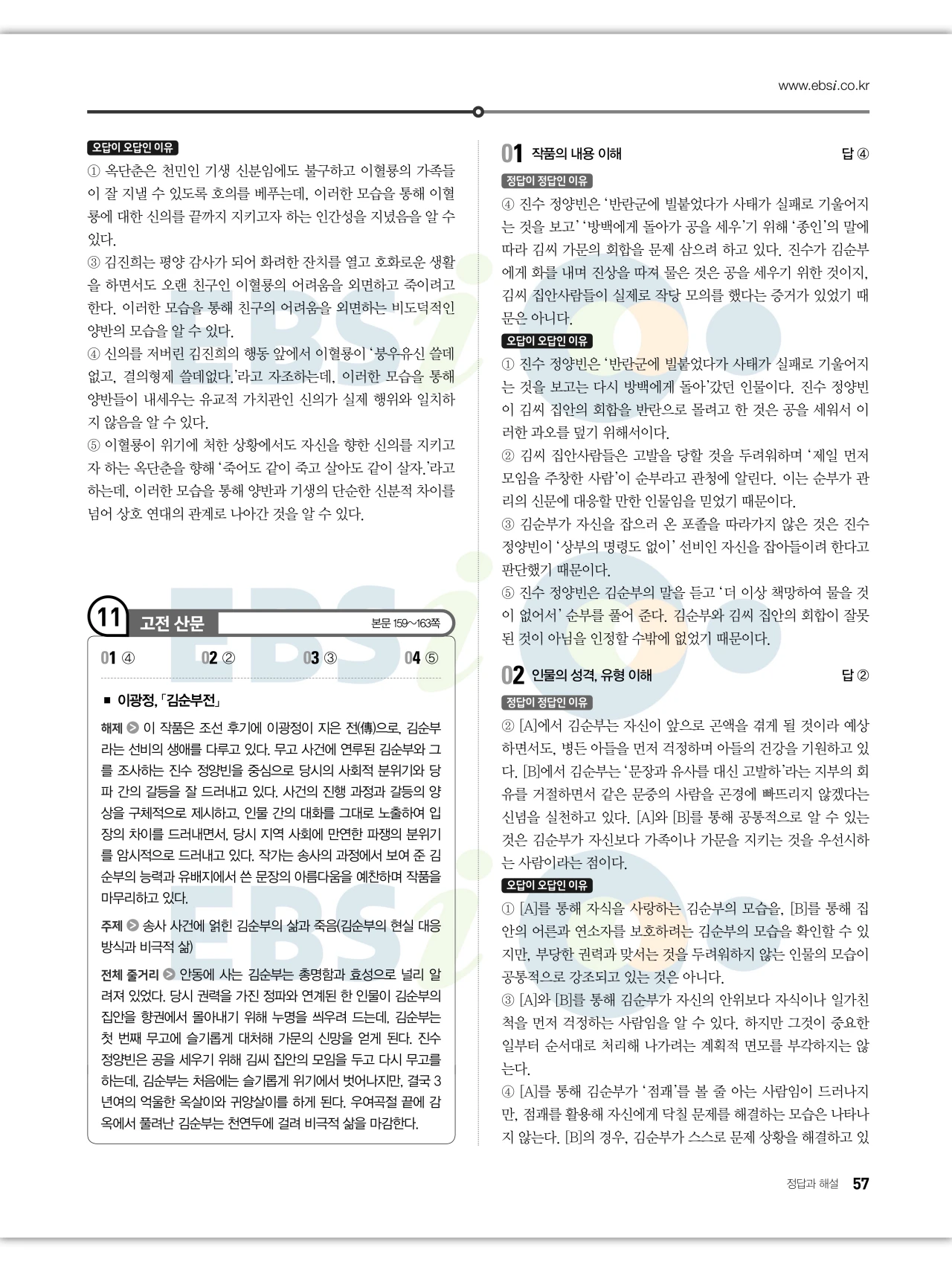 EBS 2027 수능특강 문학 답지 해설 58페이지