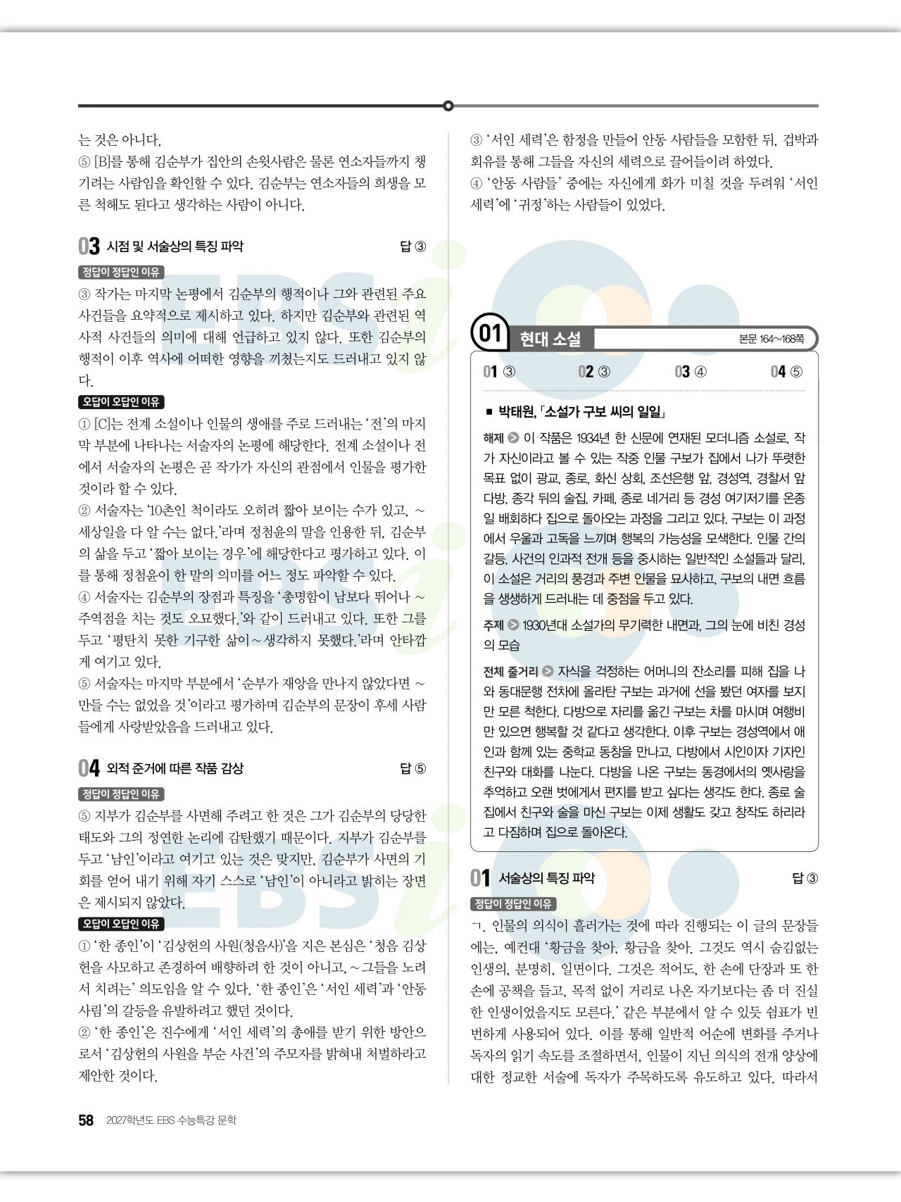 EBS 2027 수능특강 문학 답지 해설 59페이지