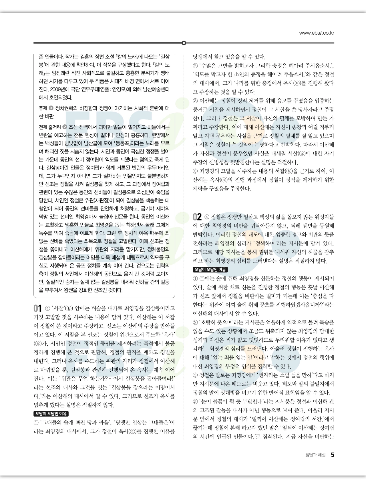 EBS 2027 수능특강 문학 답지 해설 6페이지