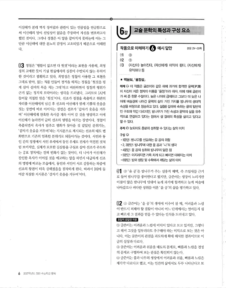 2027 수능특강 문학 답지 6페이지