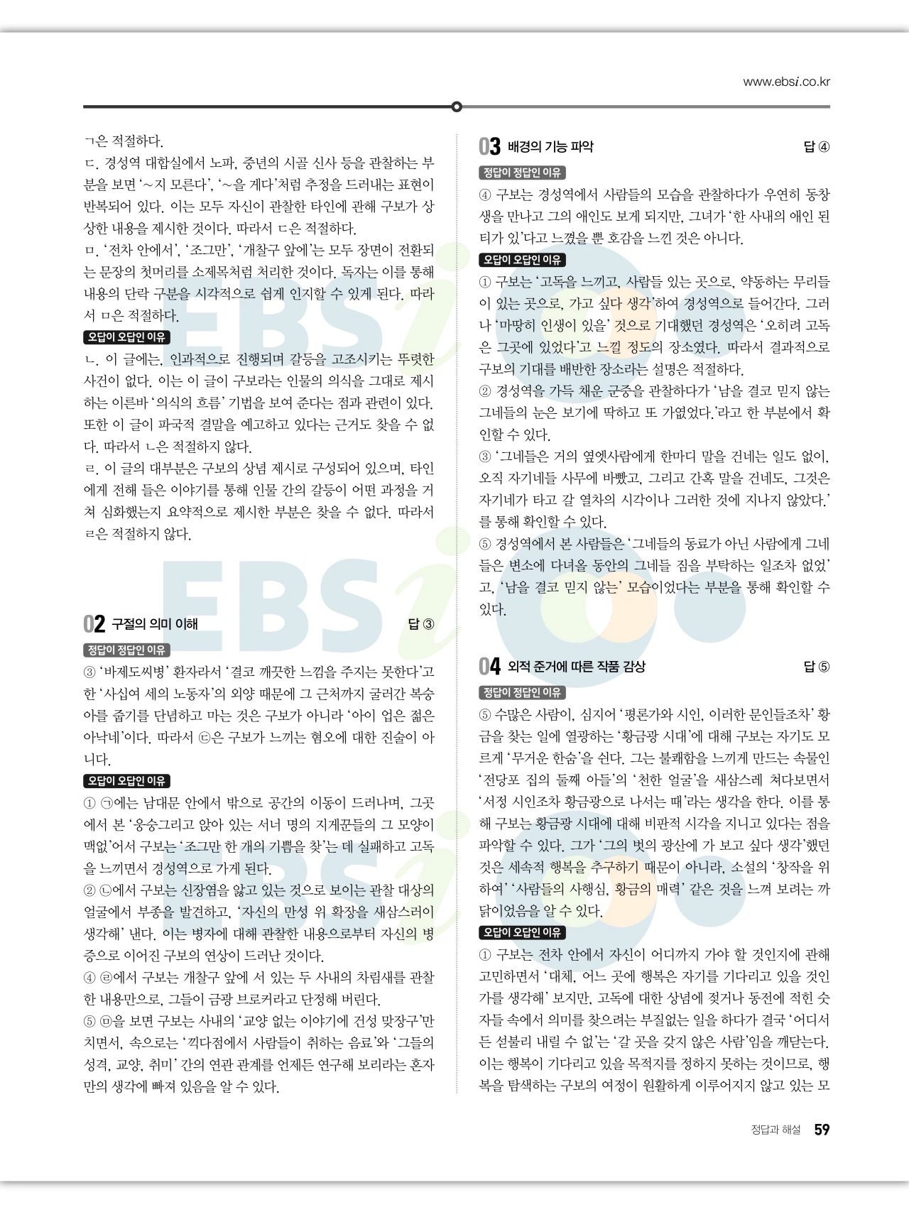 EBS 2027 수능특강 문학 답지 해설 60페이지