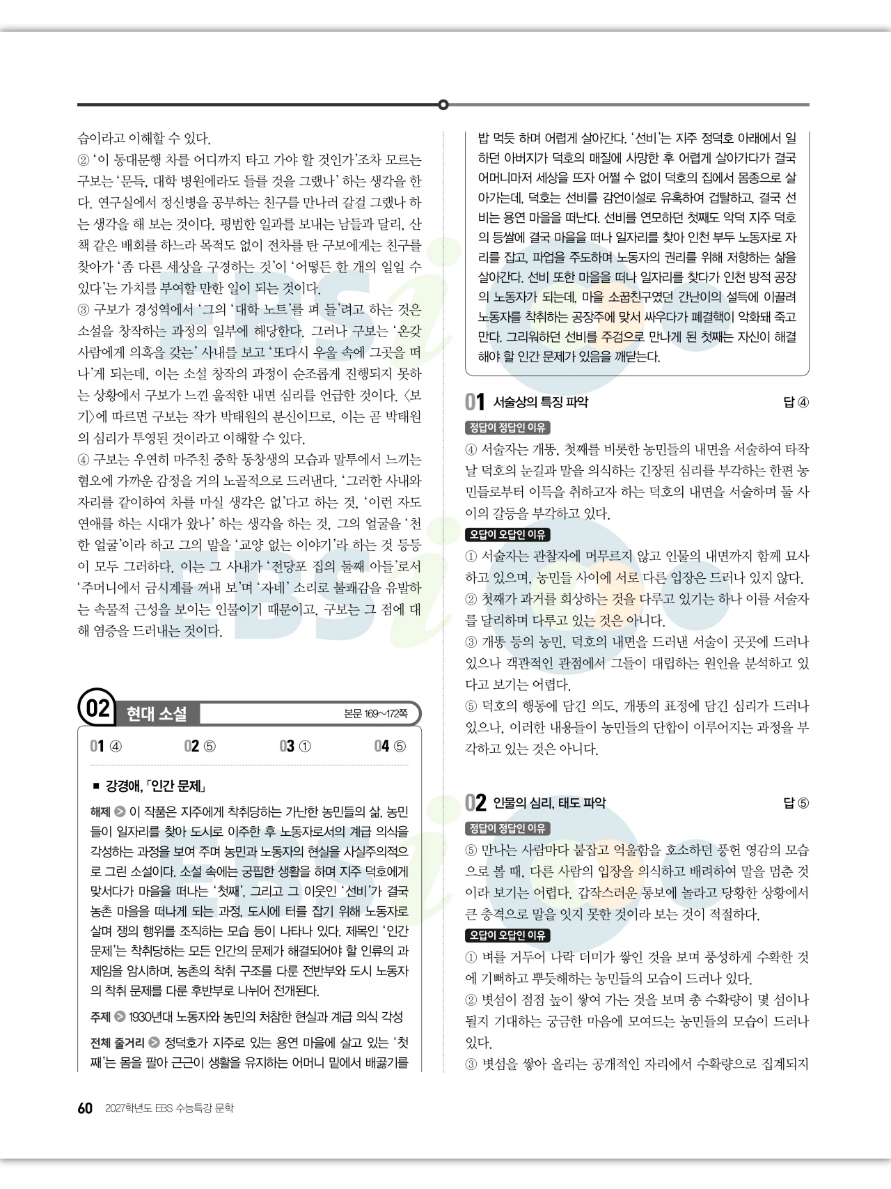 EBS 2027 수능특강 문학 답지 해설 61페이지