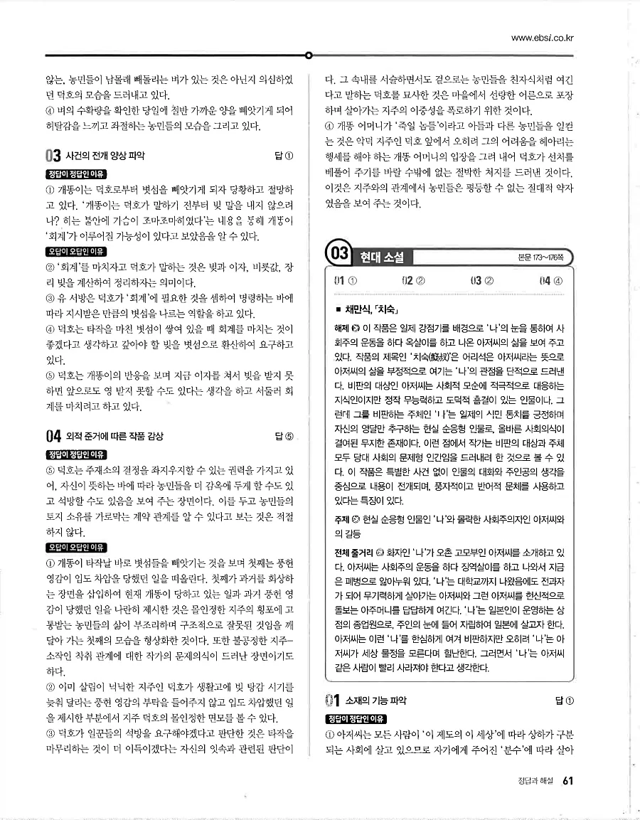 2027 수능특강 문학 답지 61페이지