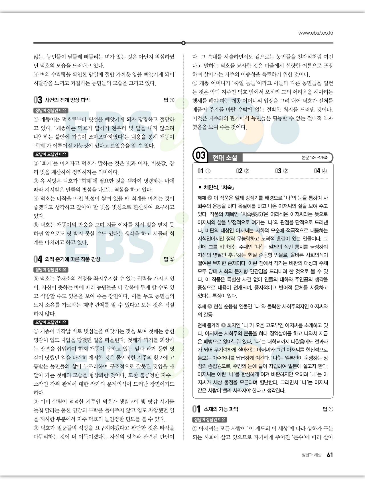 EBS 2027 수능특강 문학 답지 해설 62페이지