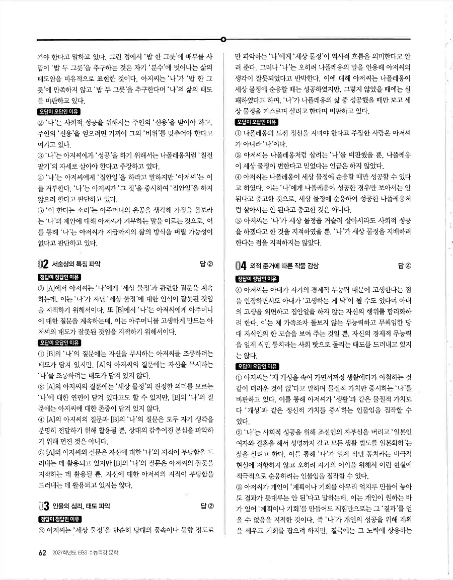 2027 수능특강 문학 답지 62페이지