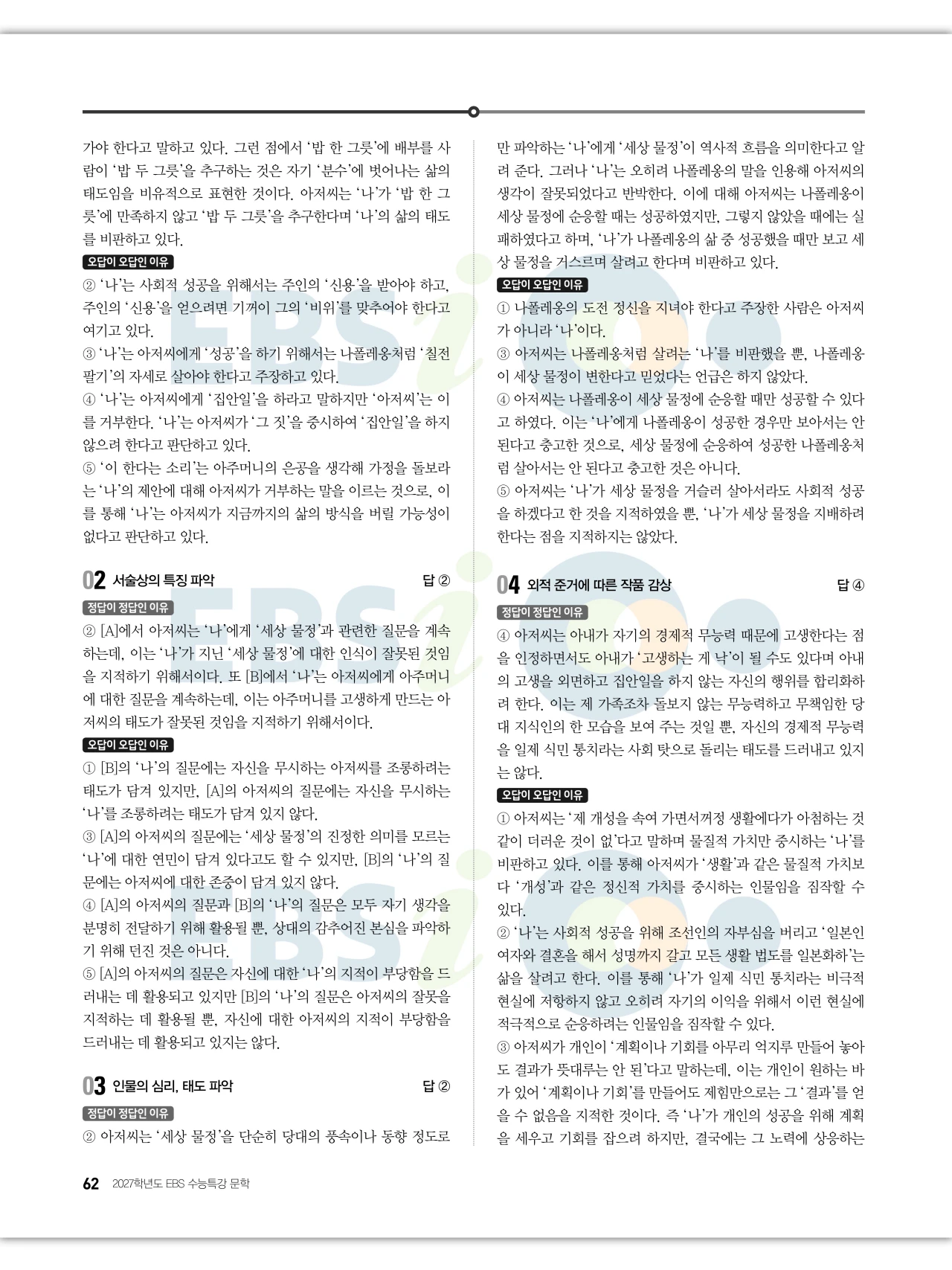 EBS 2027 수능특강 문학 답지 해설 63페이지