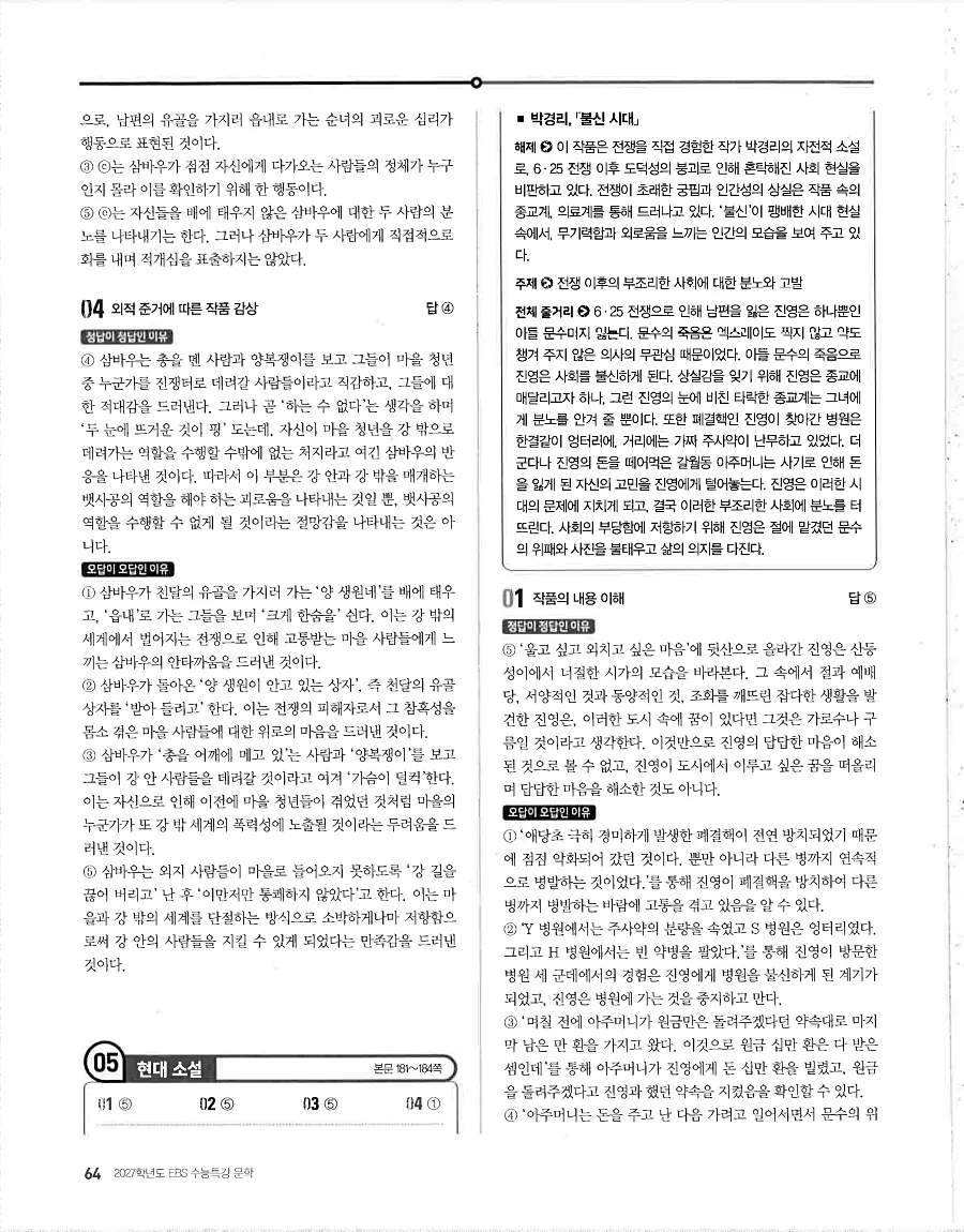 2027 수능특강 문학 답지 64페이지