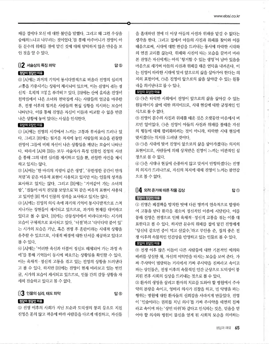 2027 수능특강 문학 답지 65페이지