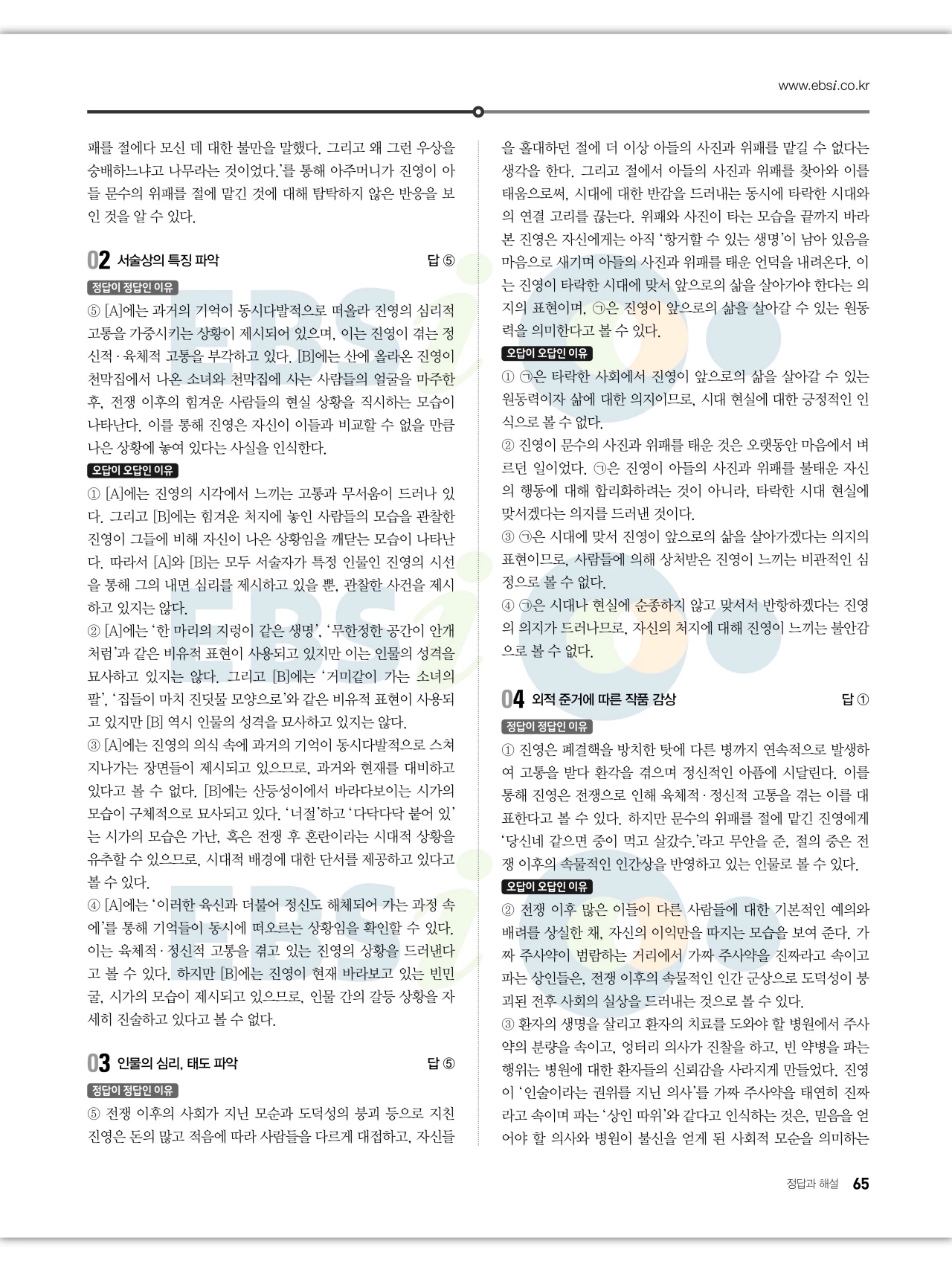 EBS 2027 수능특강 문학 답지 해설 66페이지