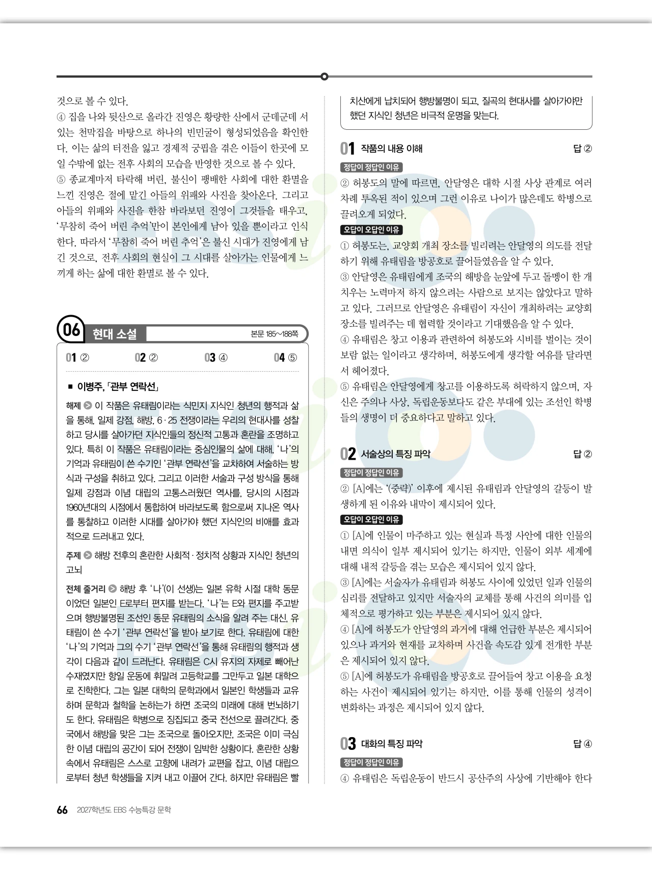 EBS 2027 수능특강 문학 답지 해설 67페이지