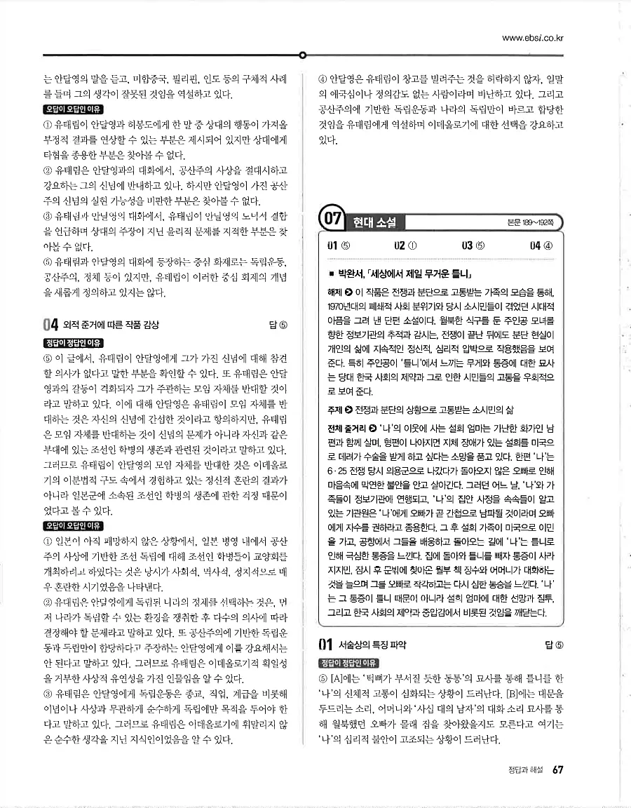 2027 수능특강 문학 답지 67페이지