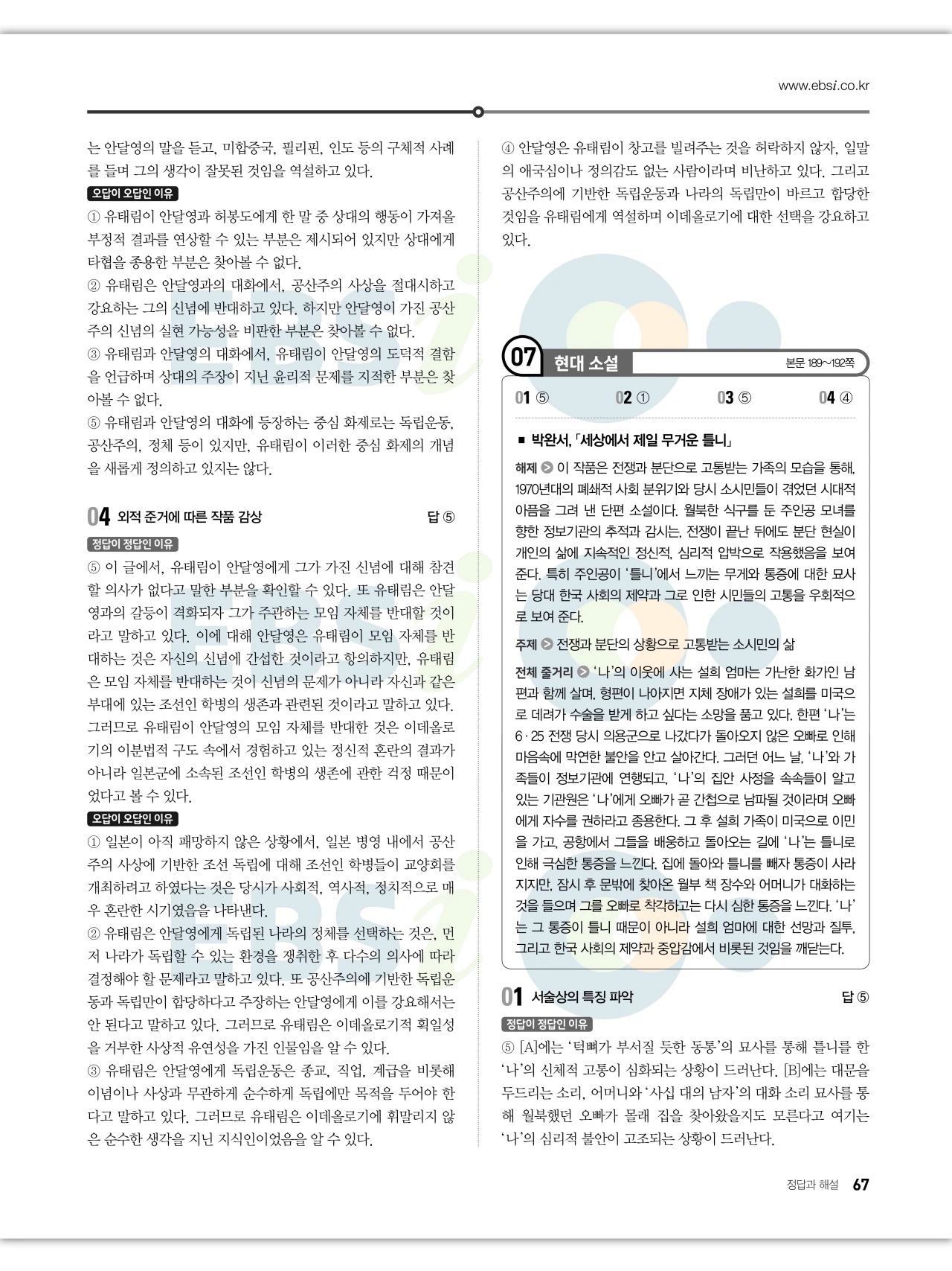 EBS 2027 수능특강 문학 답지 해설 68페이지