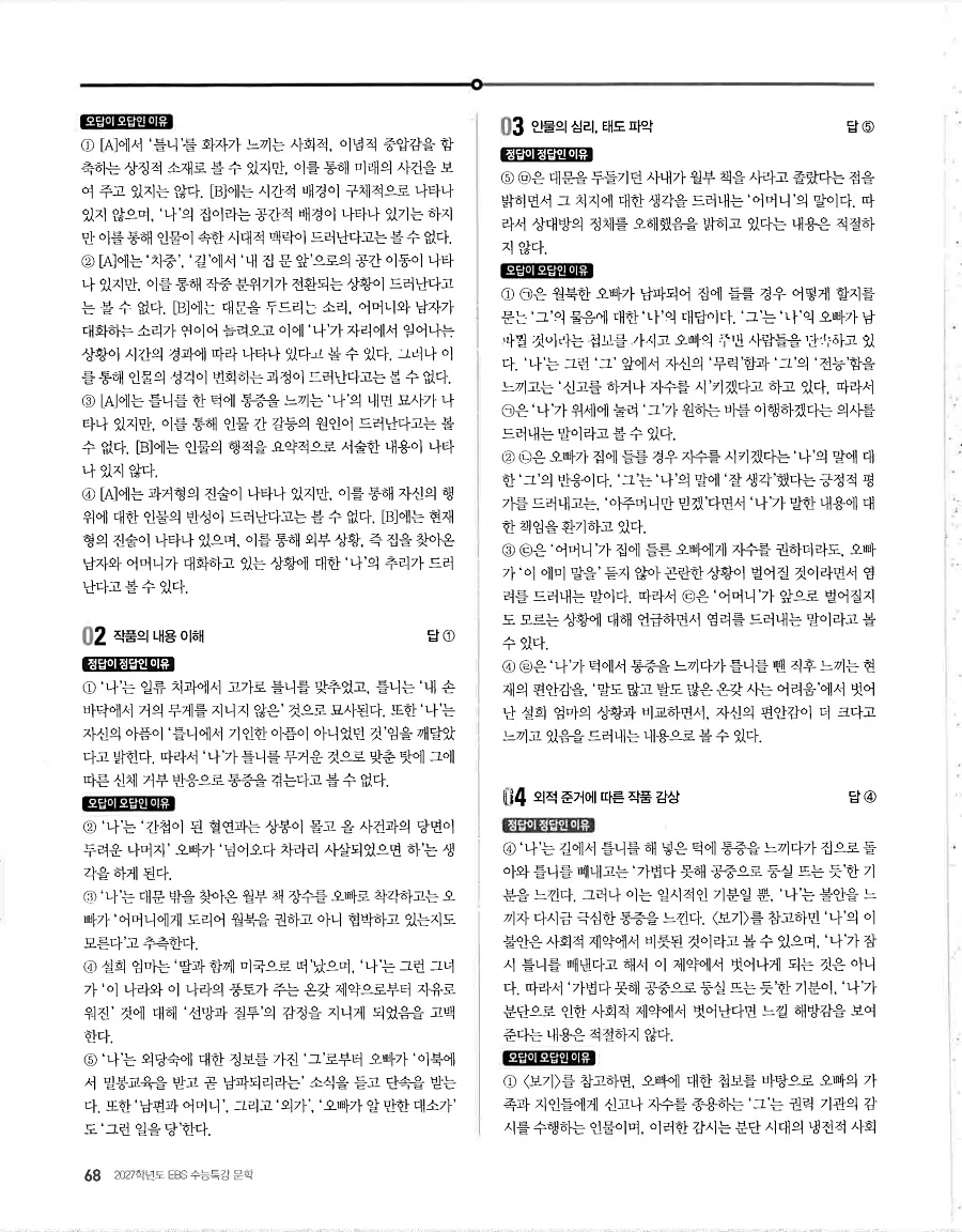 2027 수능특강 문학 답지 68페이지