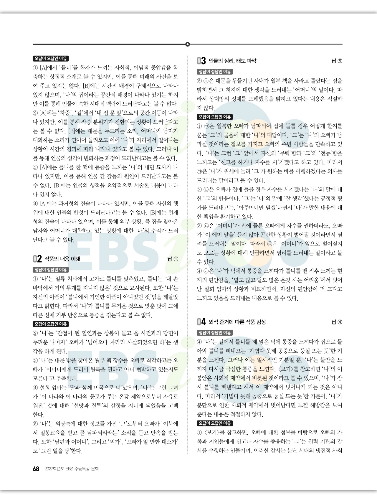 EBS 2027 수능특강 문학 답지 해설 69페이지
