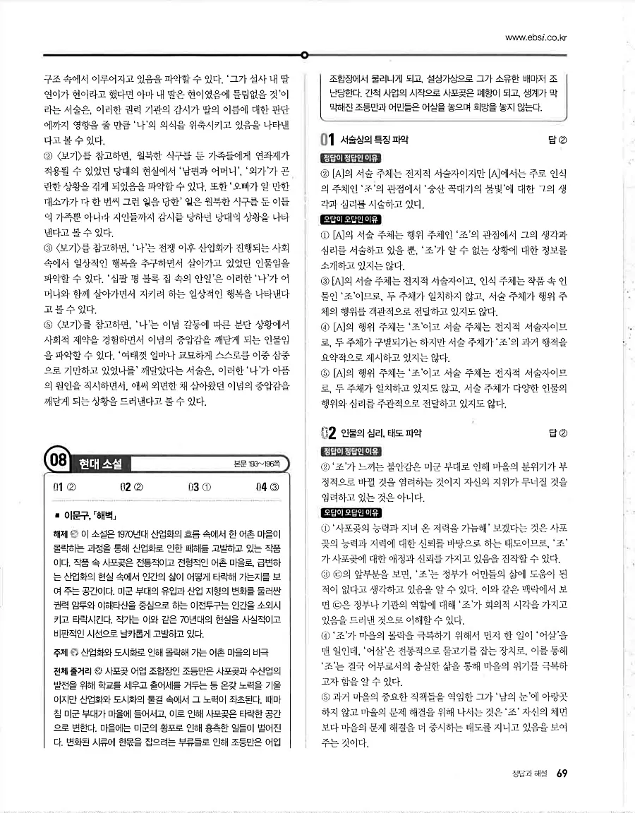 2027 수능특강 문학 답지 69페이지