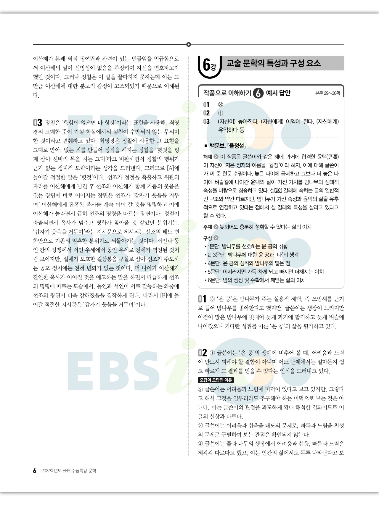 EBS 2027 수능특강 문학 답지 해설 7페이지