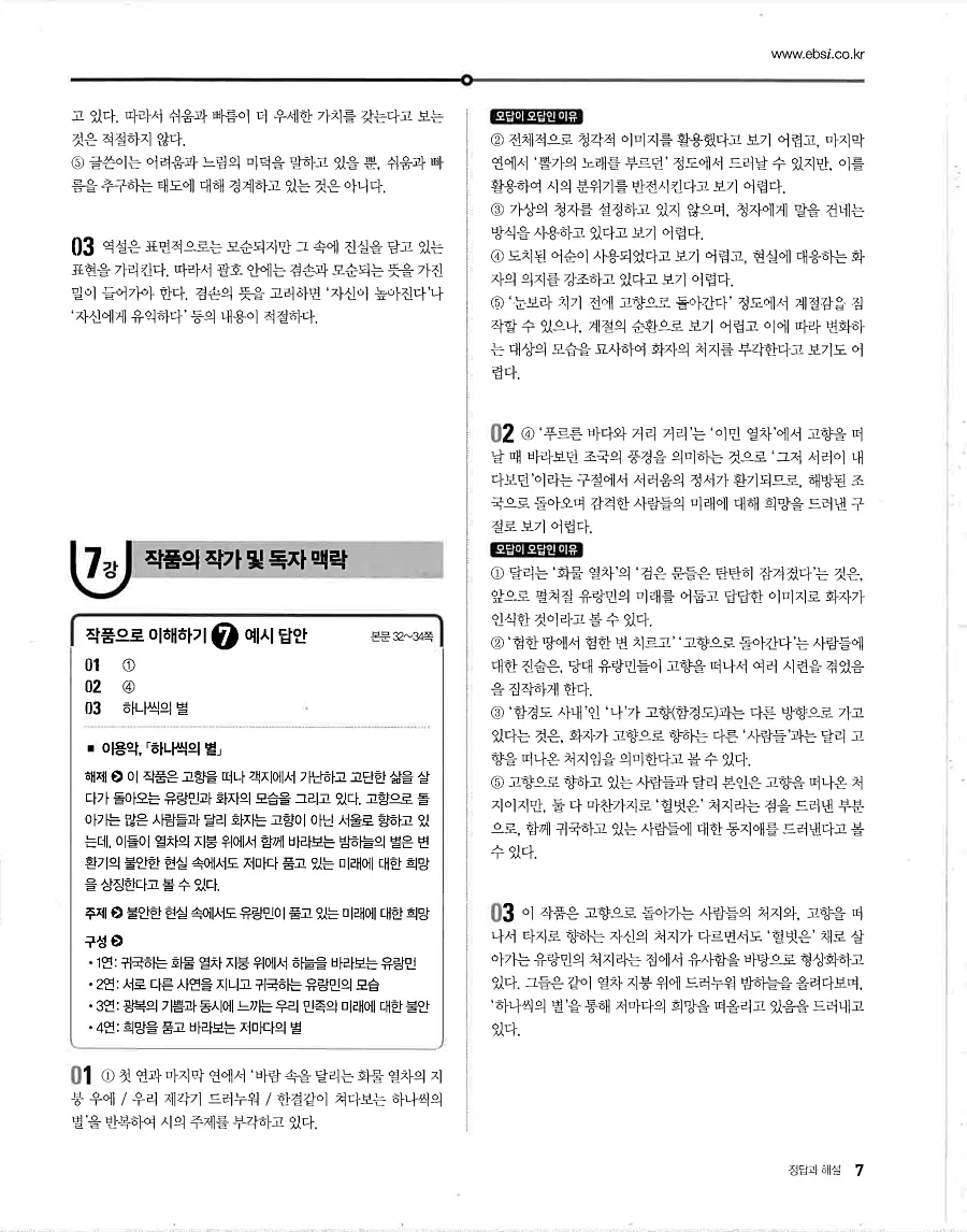 2027 수능특강 문학 답지 7페이지