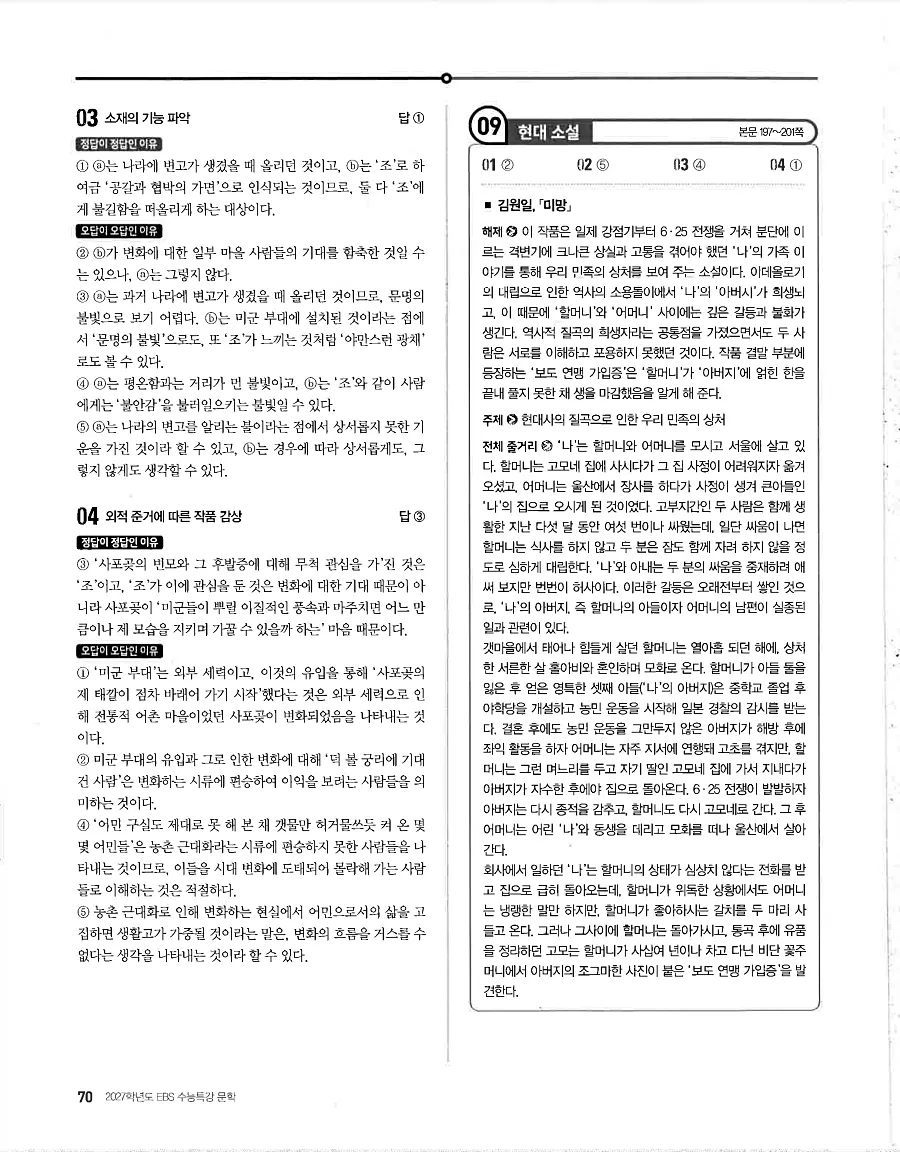 2027 수능특강 문학 답지 70페이지