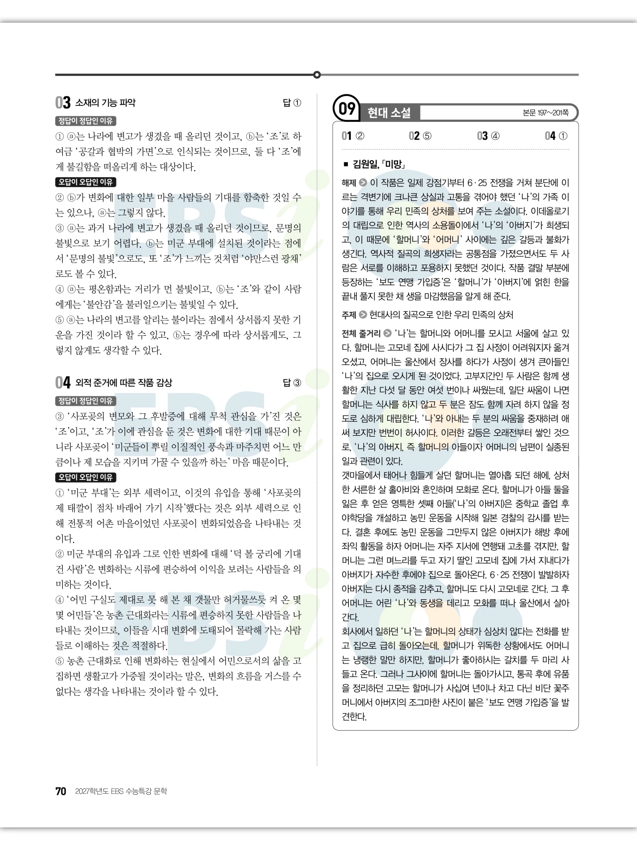 EBS 2027 수능특강 문학 답지 해설 71페이지