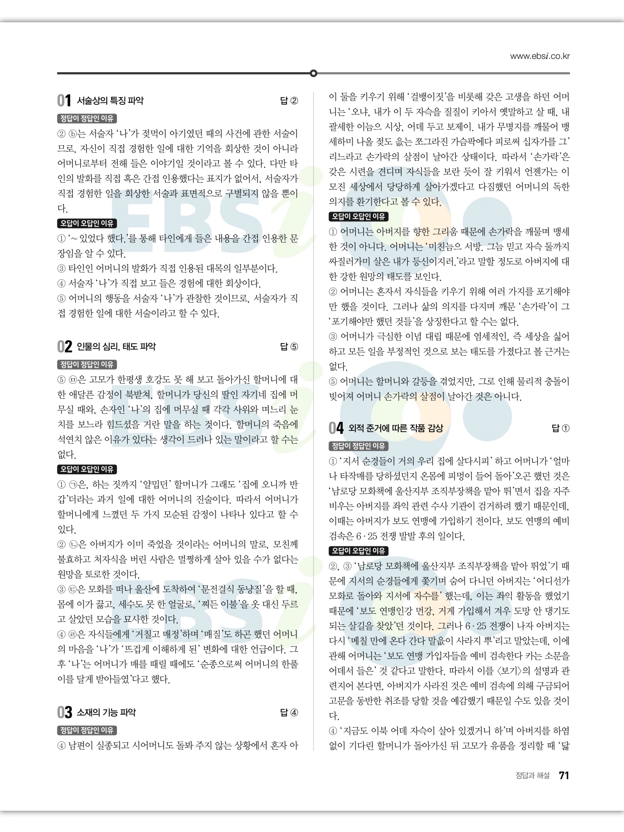 EBS 2027 수능특강 문학 답지 해설 72페이지