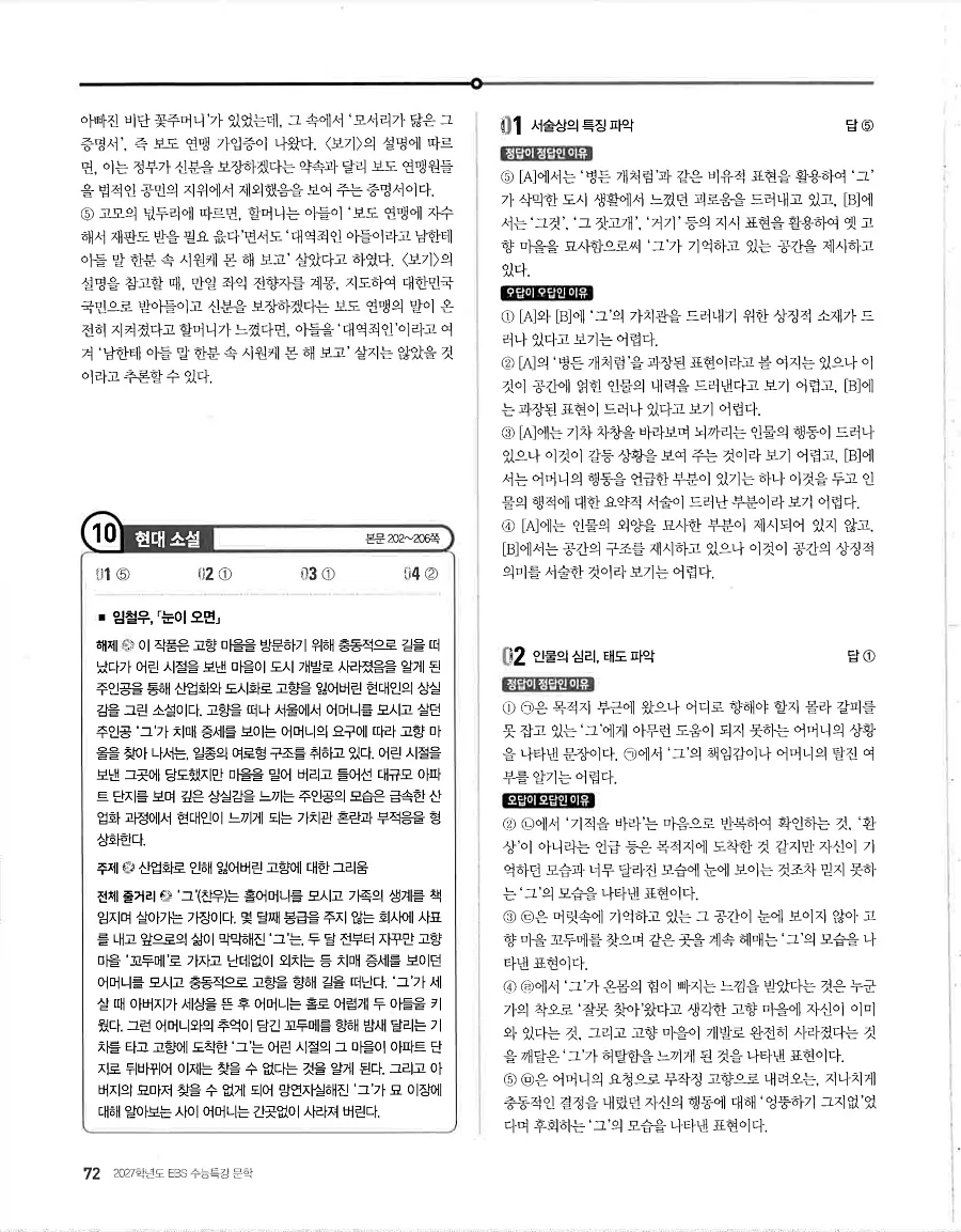 2027 수능특강 문학 답지 72페이지