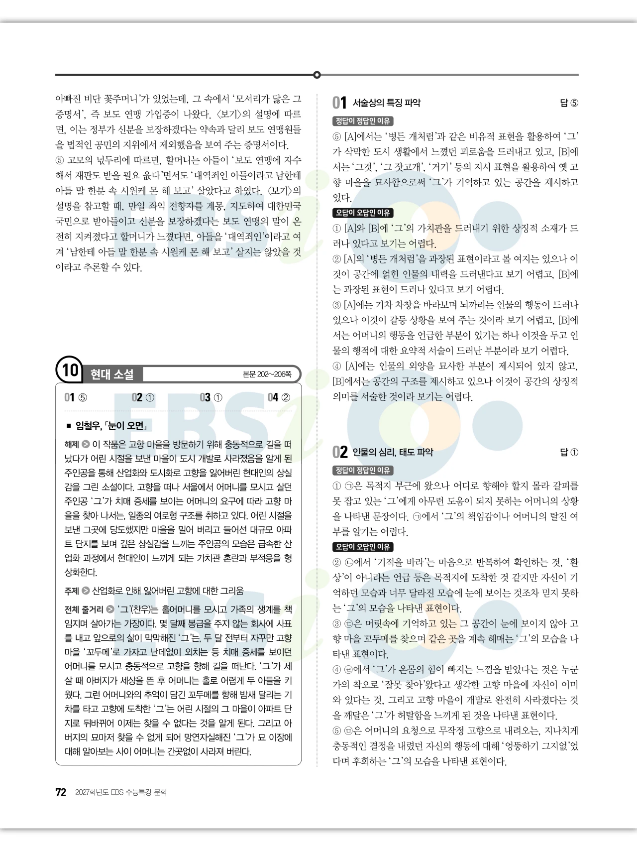 EBS 2027 수능특강 문학 답지 해설 73페이지