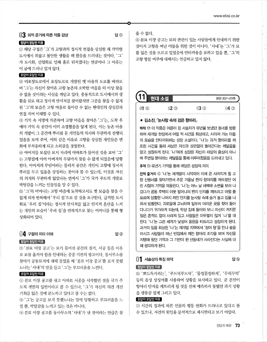 2027 수능특강 문학 답지 73페이지