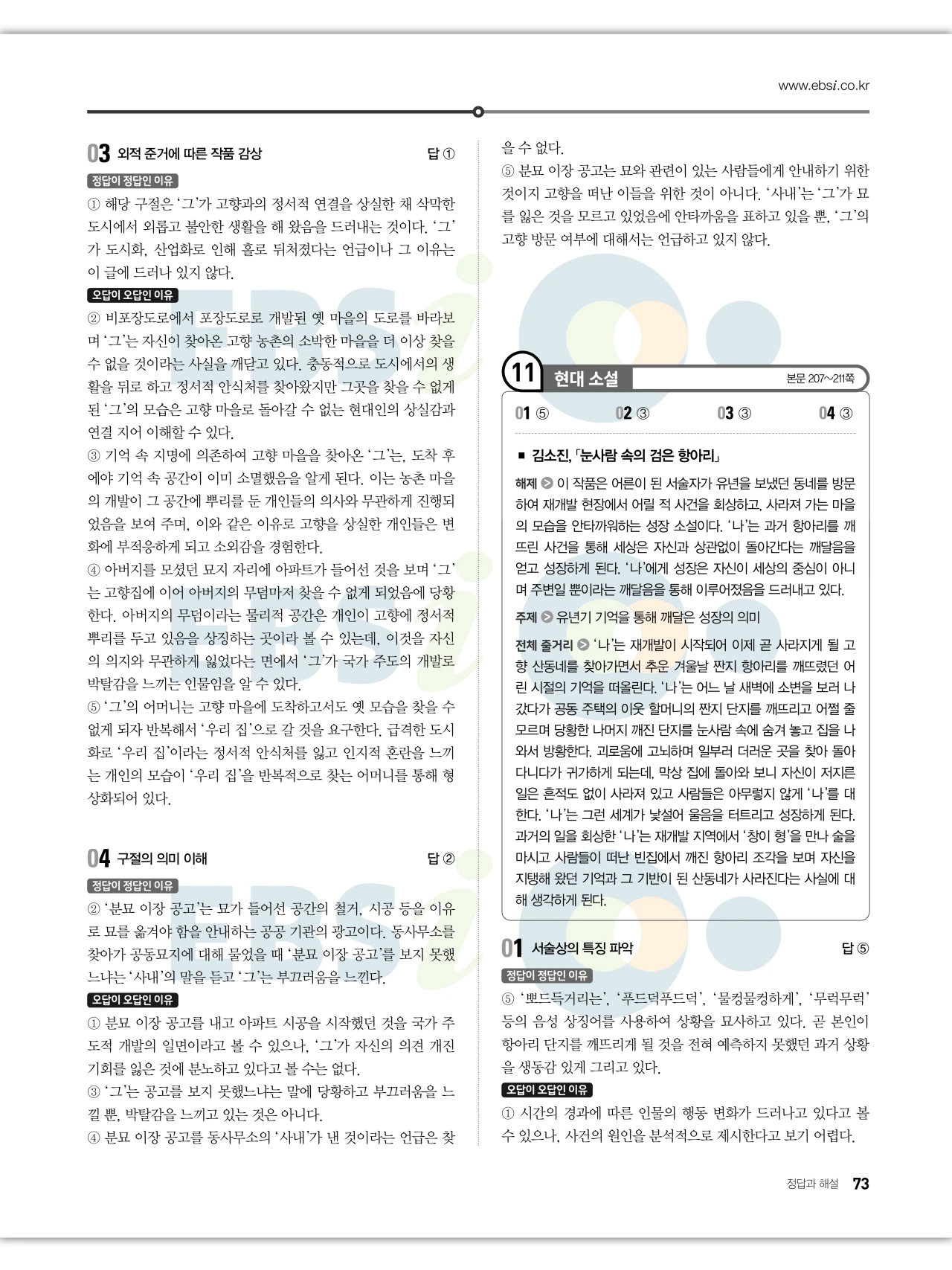 EBS 2027 수능특강 문학 답지 해설 74페이지