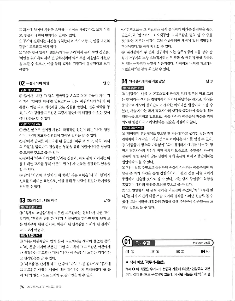2027 수능특강 문학 답지 74페이지